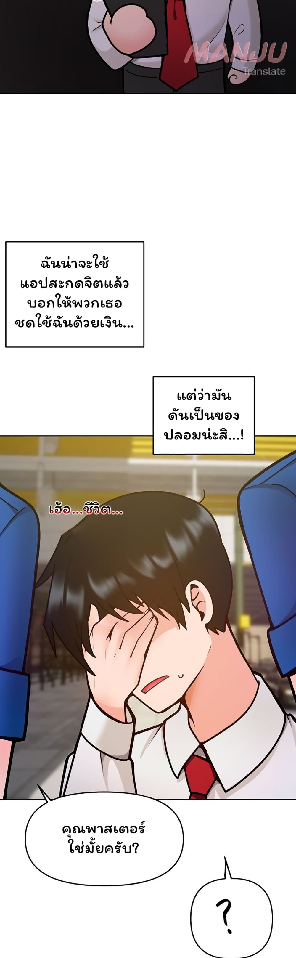 อ่านการ์ตูน The Hypnosis App Was Fake 17 ภาพที่ 17