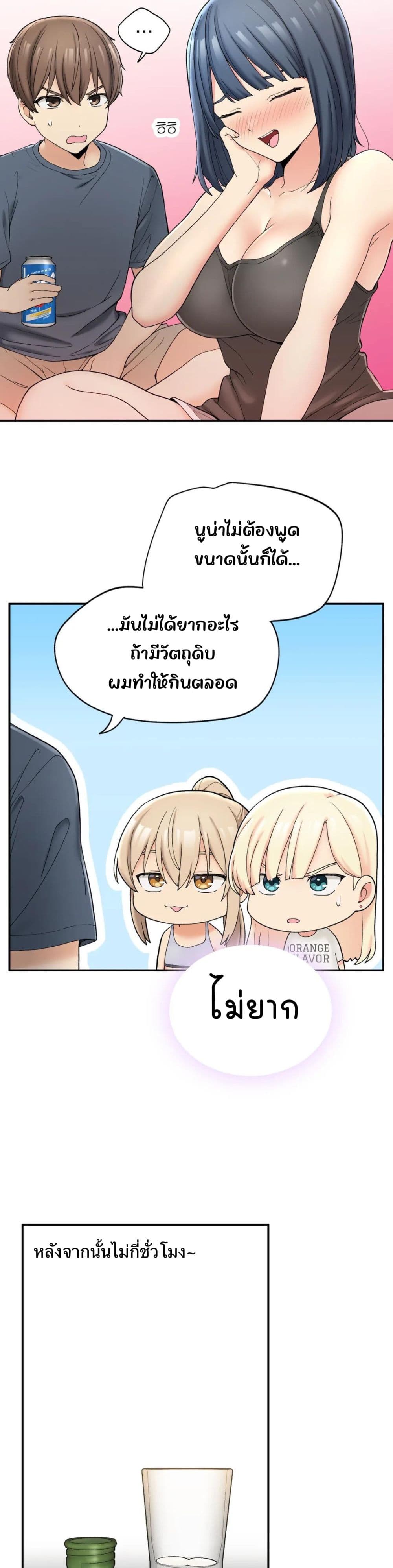 อ่านการ์ตูน Shall We Live Together in the Country 2 ภาพที่ 42