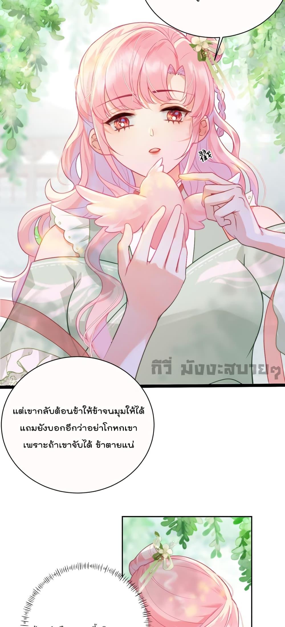 อ่านการ์ตูน You Are My Princess 27 ภาพที่ 3