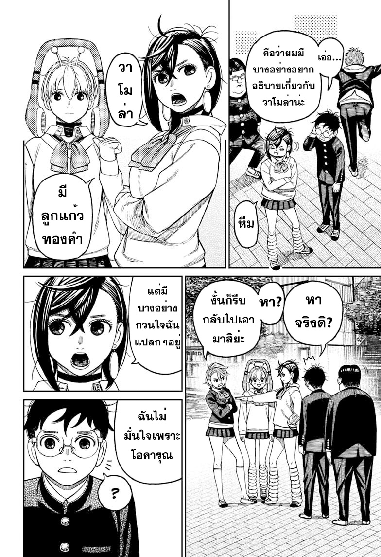 อ่านการ์ตูน Dandadan 77 ภาพที่ 10