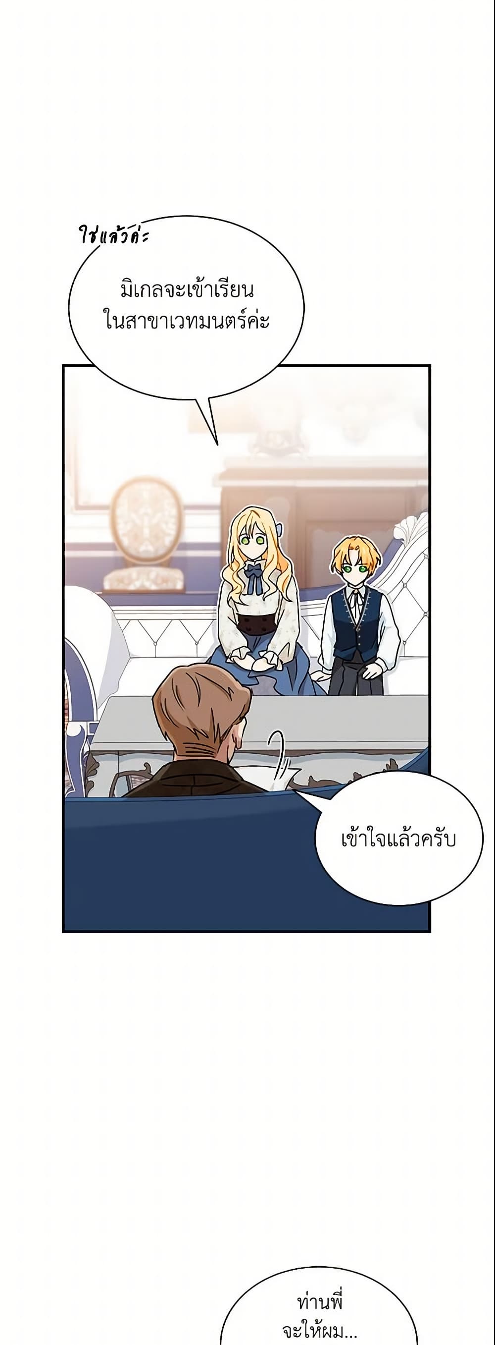 อ่านการ์ตูน I Became the Madam of the House 4 ภาพที่ 8