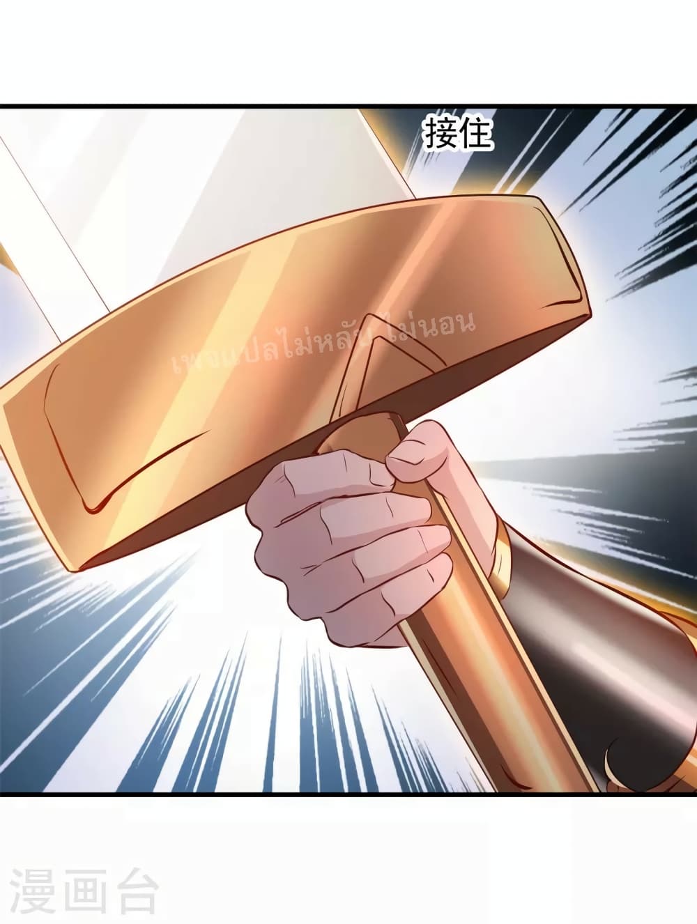 อ่านการ์ตูน Strong Grandmaster 17 ภาพที่ 22