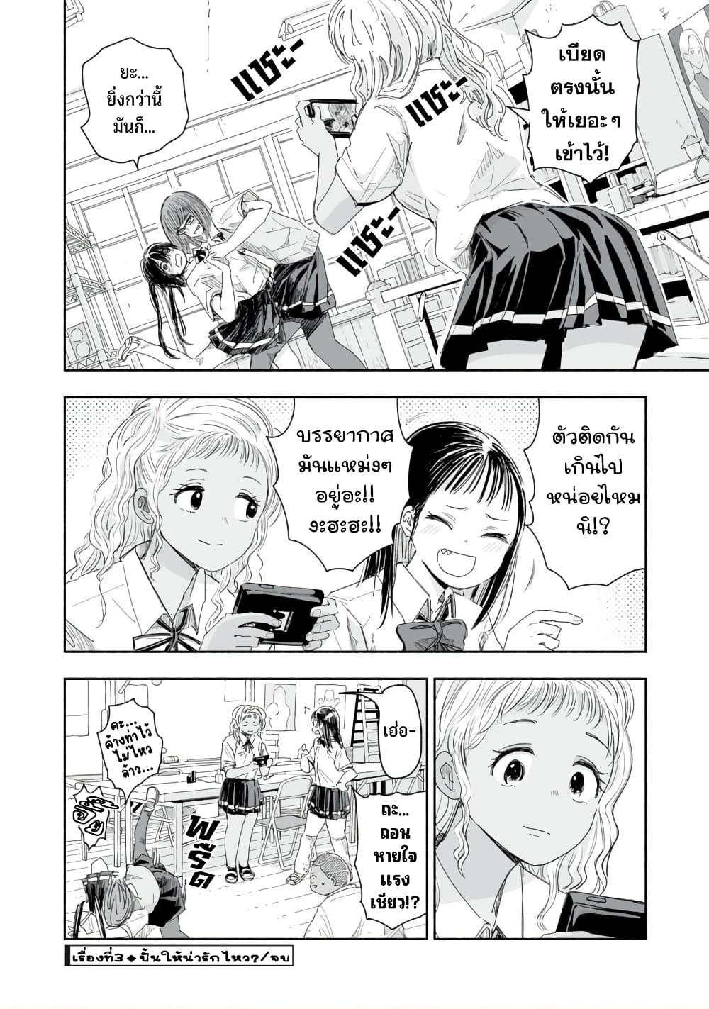 อ่านการ์ตูน Zutto Seishun-poi desu yo 11 ภาพที่ 13