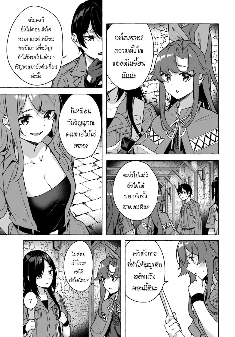 อ่านการ์ตูน Sex and Dungeon 23 ภาพที่ 18