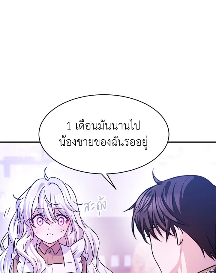 อ่านการ์ตูน Evangeline After the Ending 5 ภาพที่ 55