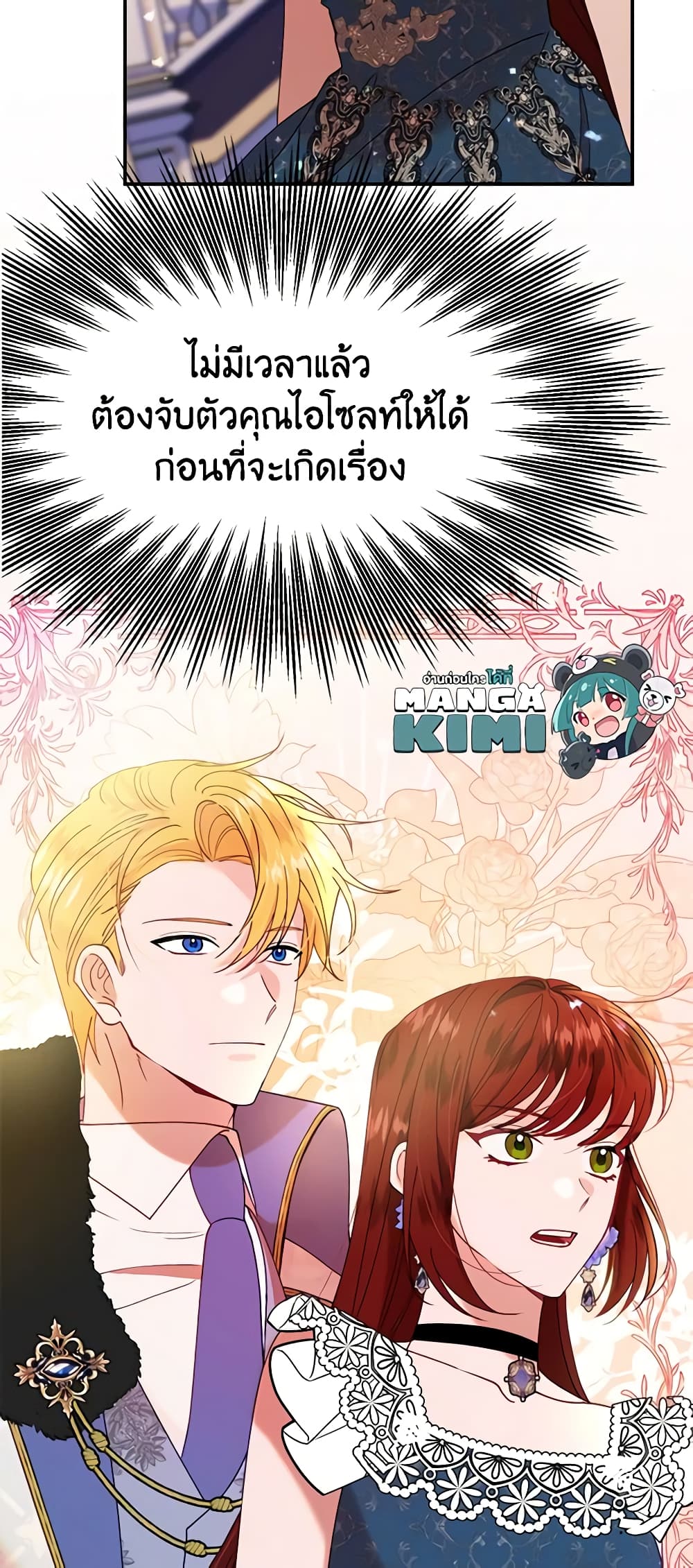 อ่านการ์ตูน The Raven Duchess 28 ภาพที่ 60