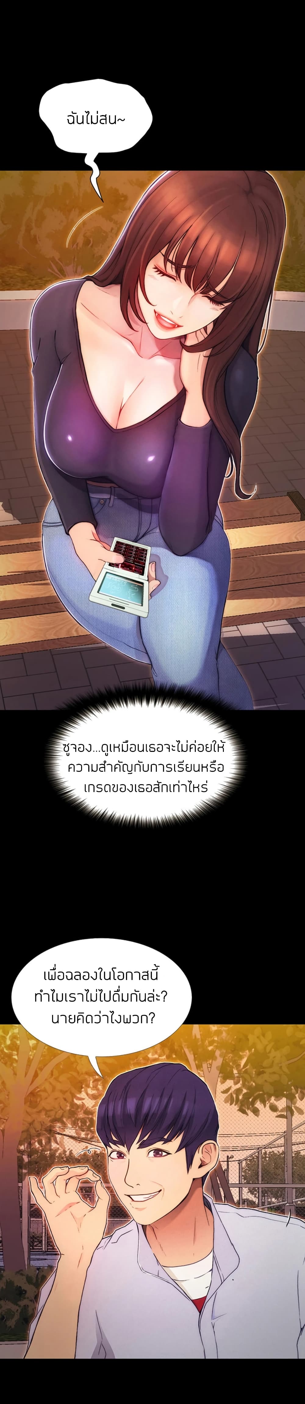 อ่านการ์ตูน Happy Campus 1 ภาพที่ 41