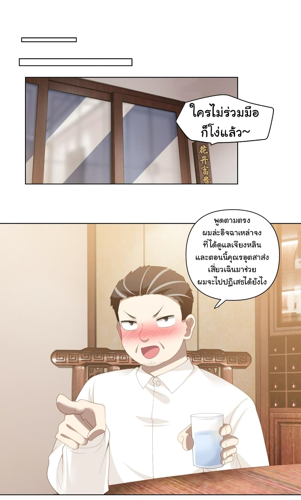 อ่านการ์ตูน I Really Don’t Want to be Reborn 133 ภาพที่ 19