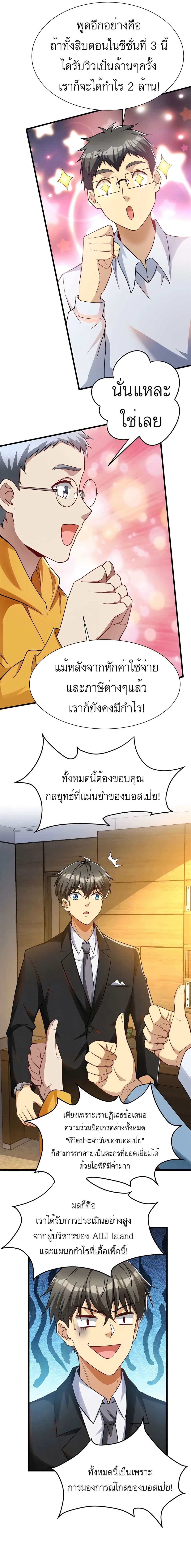 อ่านการ์ตูน Losing Money To Be A Tycoon 52 ภาพที่ 4