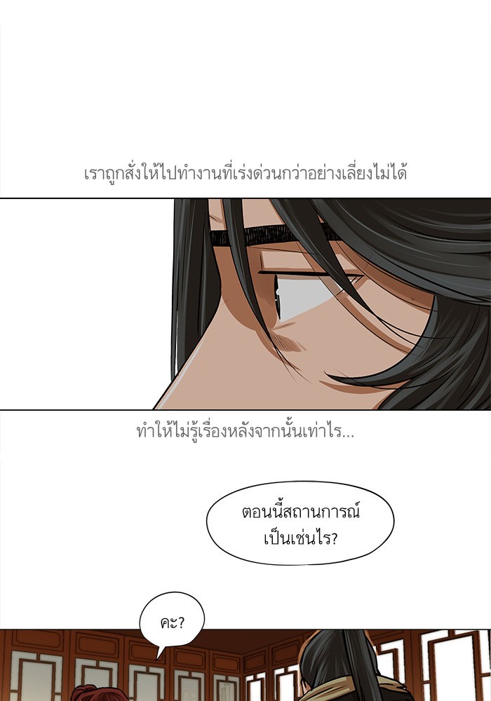 อ่านการ์ตูน Escort Warrior 24 ภาพที่ 58