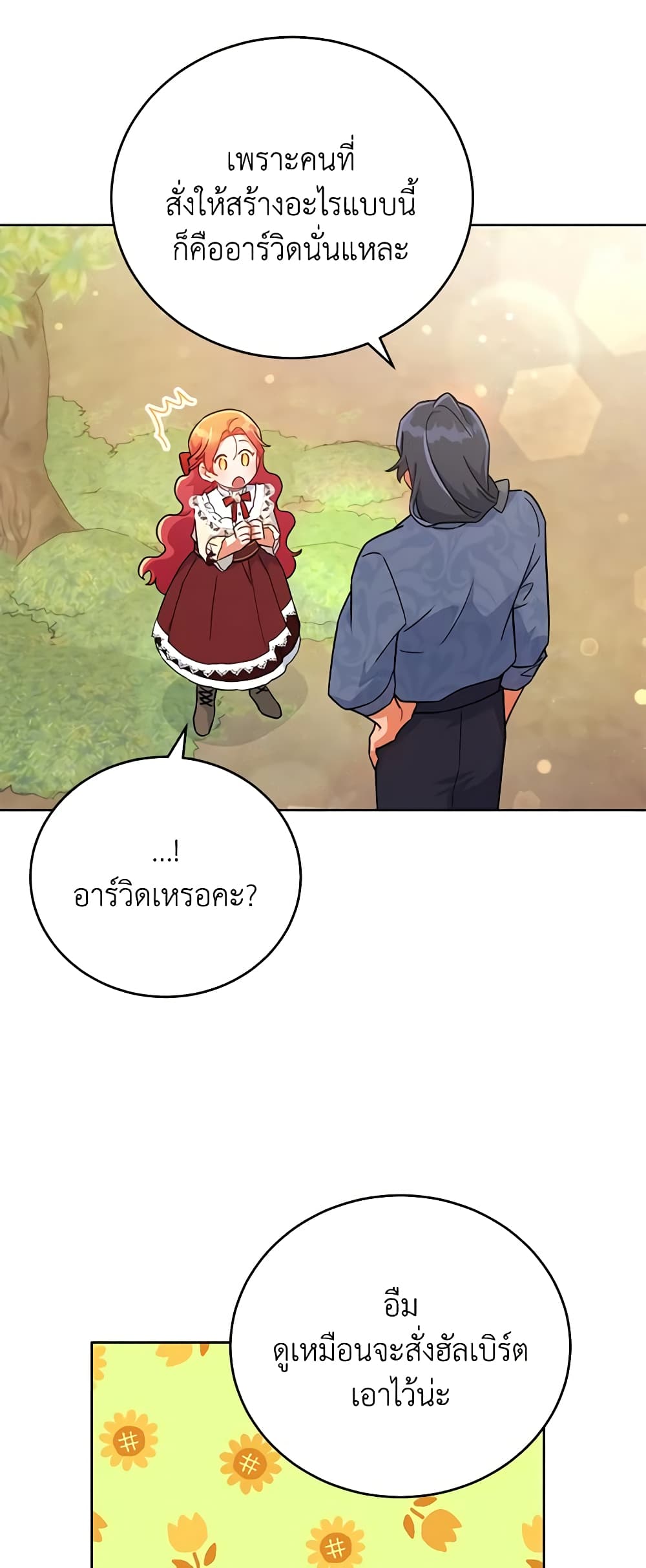 อ่านการ์ตูน The Little Lady Who Makes Flowers Bloom 18 ภาพที่ 14