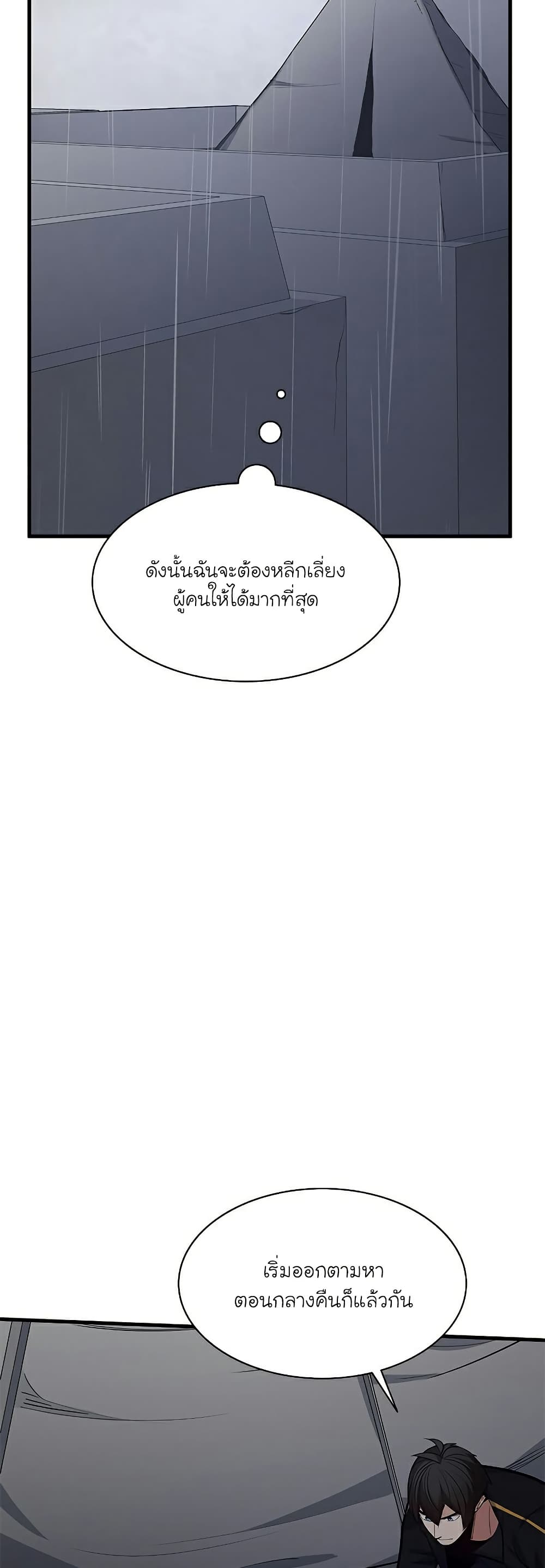 อ่านการ์ตูน The Tutorial is Too Hard 136 ภาพที่ 16