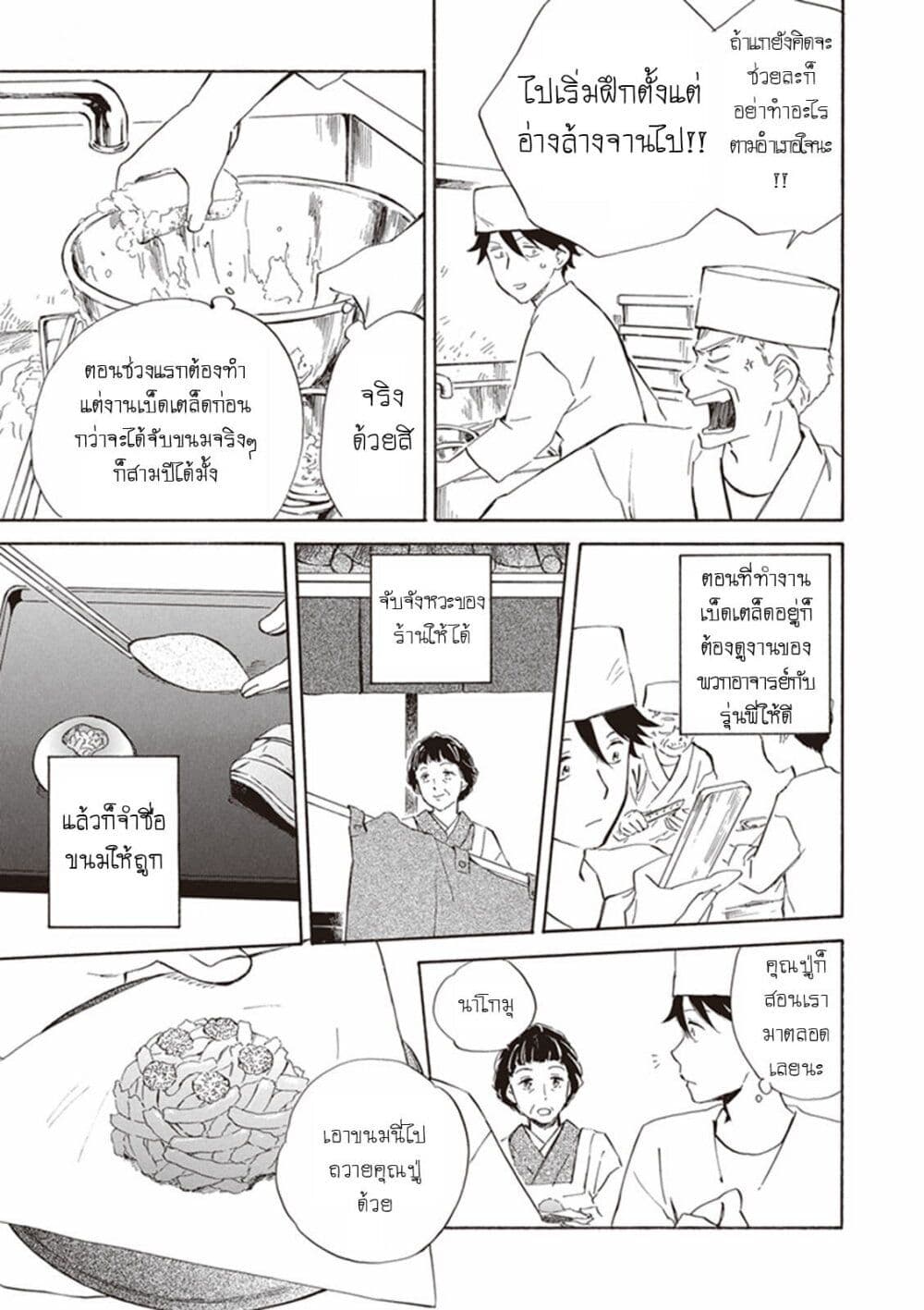 อ่านการ์ตูน Deaimon 2 ภาพที่ 11