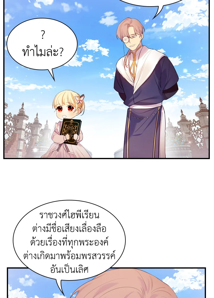 อ่านการ์ตูน The Beloved Little Princess 23 ภาพที่ 16