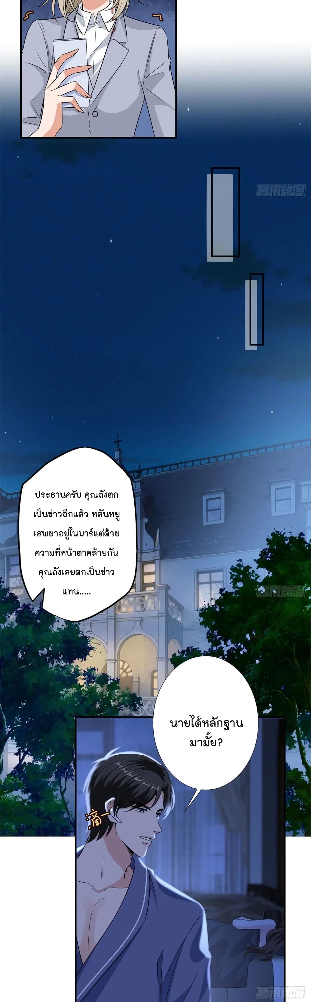 อ่านการ์ตูน Trial Marriage Husband: Need to Work Hard 89 ภาพที่ 17