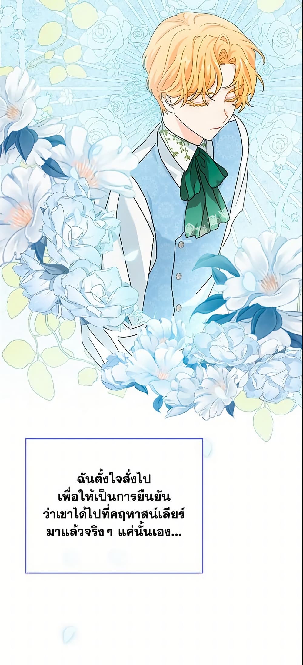 อ่านการ์ตูน I Became the Madam of the House 10 ภาพที่ 7