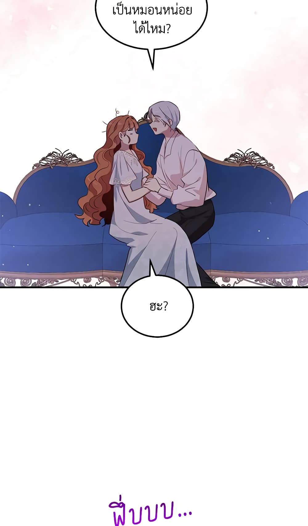 อ่านการ์ตูน What’s Wrong With You, Duke 122 ภาพที่ 14