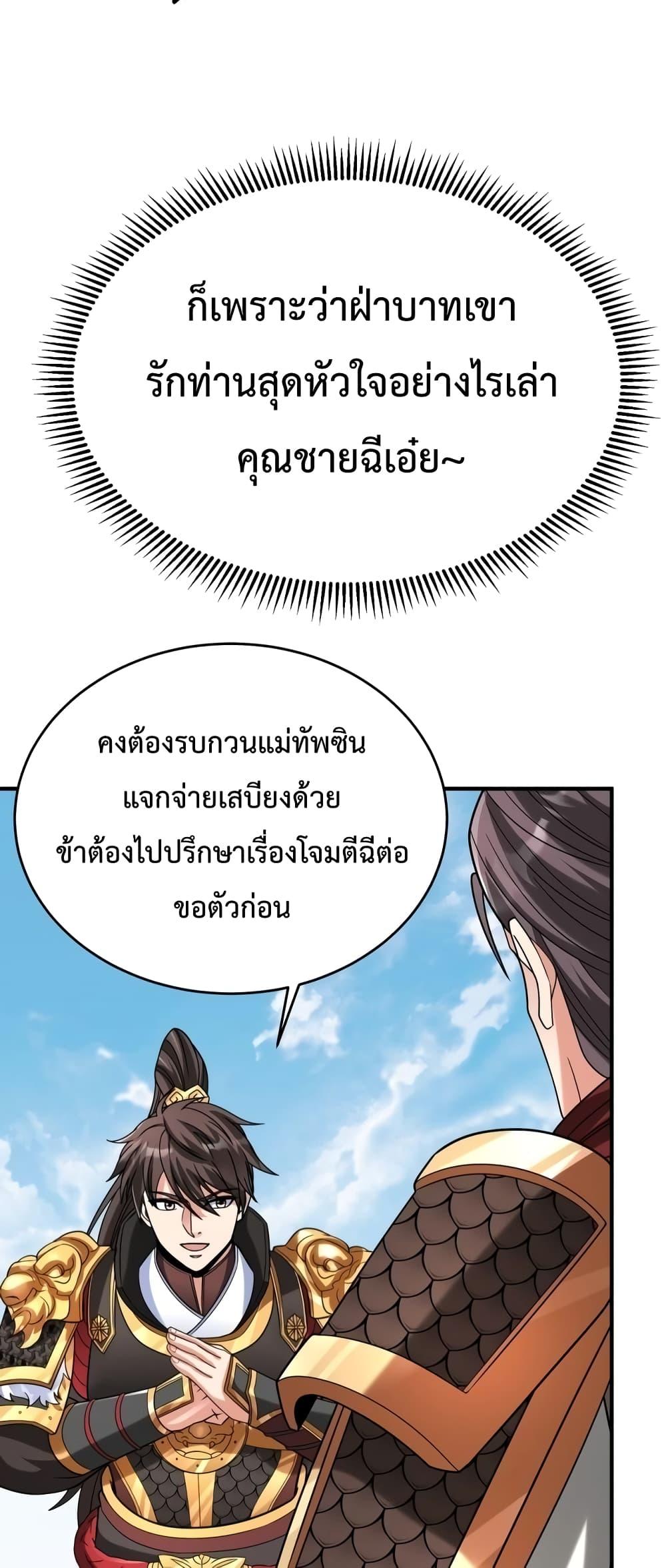 อ่านการ์ตูน I Kill To Be God 86 ภาพที่ 45