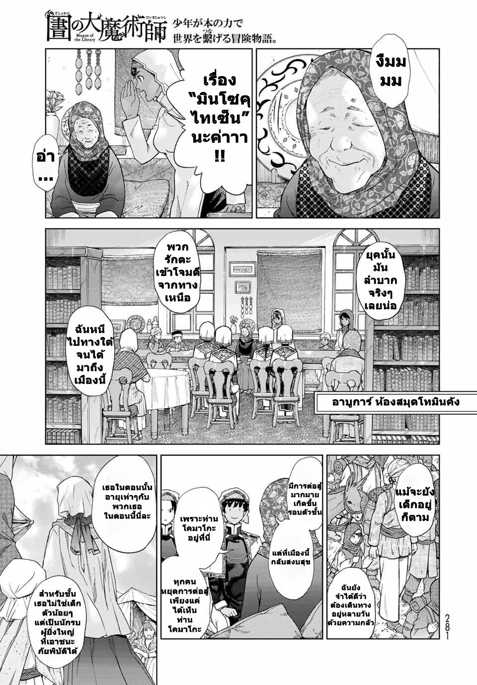 อ่านการ์ตูน Magus of the Library 35 ภาพที่ 7