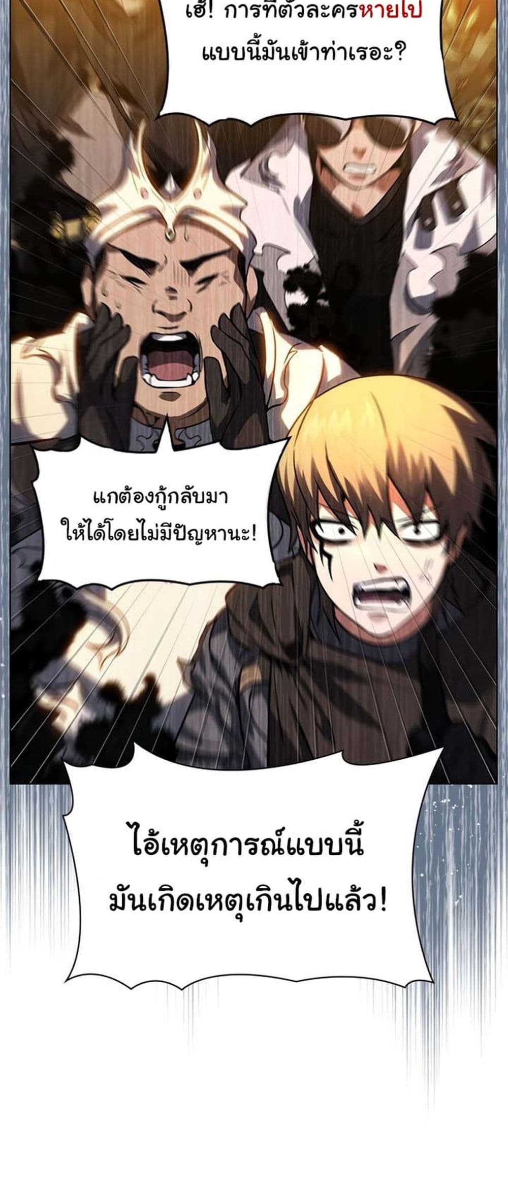 อ่านการ์ตูน Bad Ending Maker 1 ภาพที่ 94