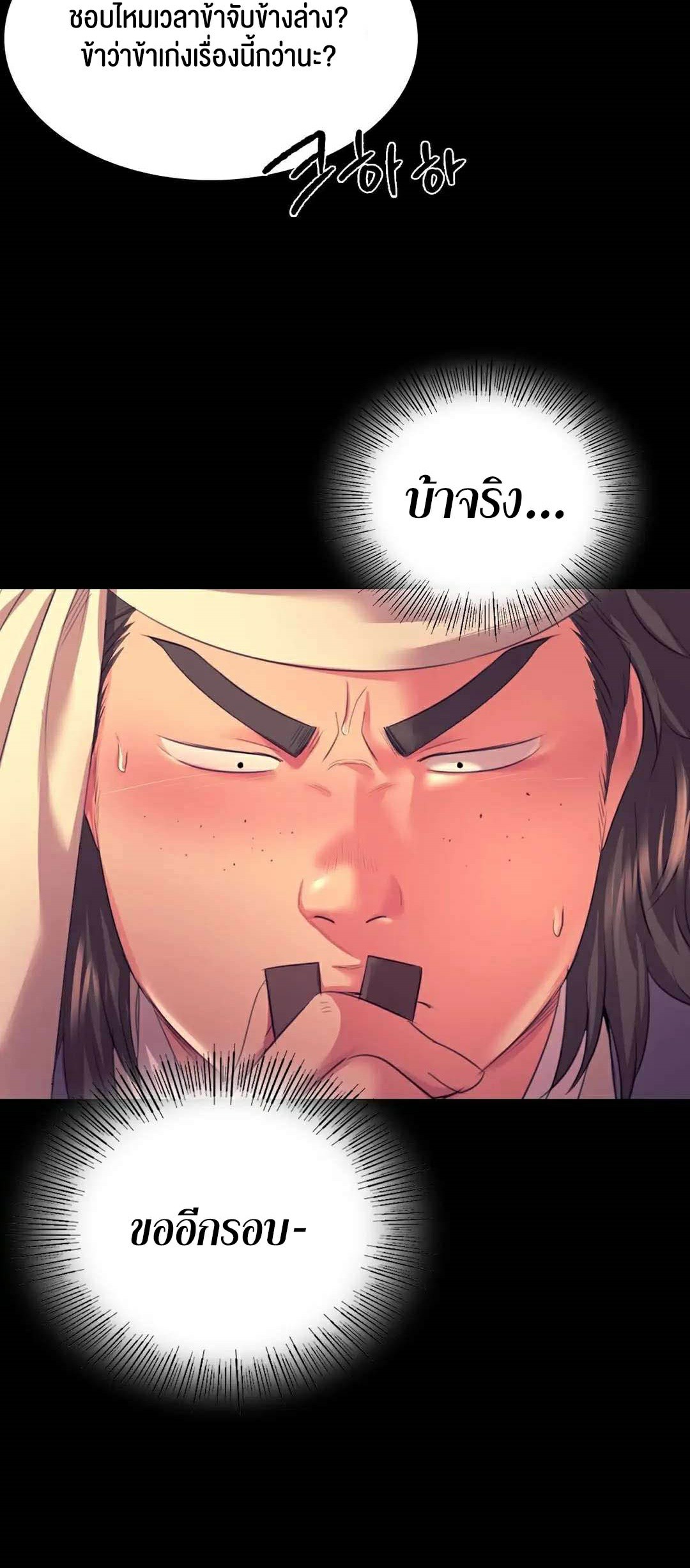 อ่านการ์ตูน Madam 70 ภาพที่ 23