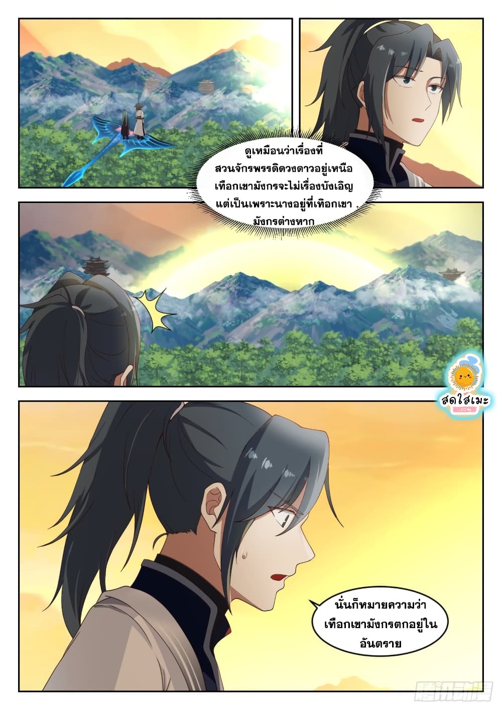 อ่านการ์ตูน Martial Peak 1281 ภาพที่ 13