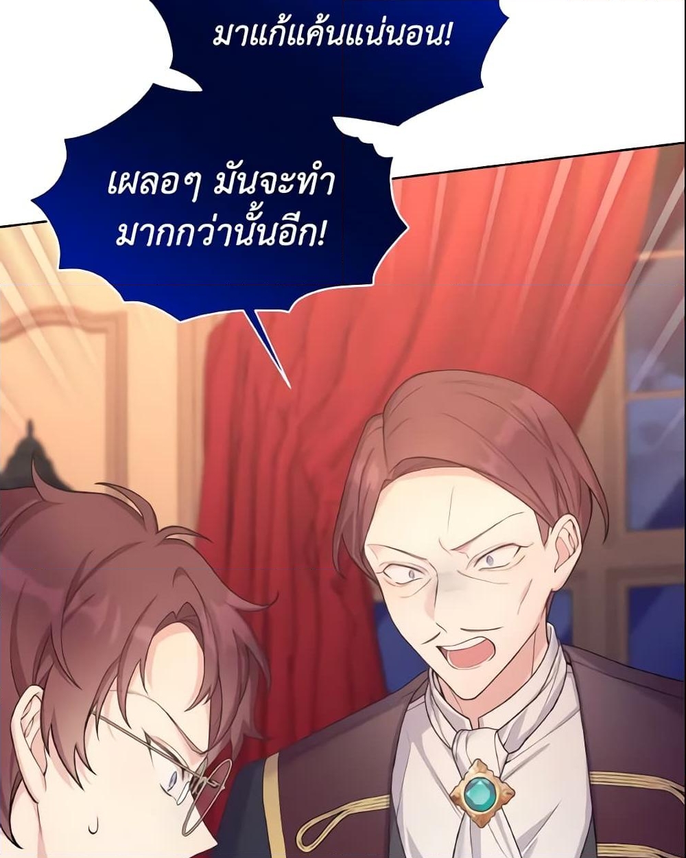 อ่านการ์ตูน May I Kill You, Your Majesty 9 ภาพที่ 22