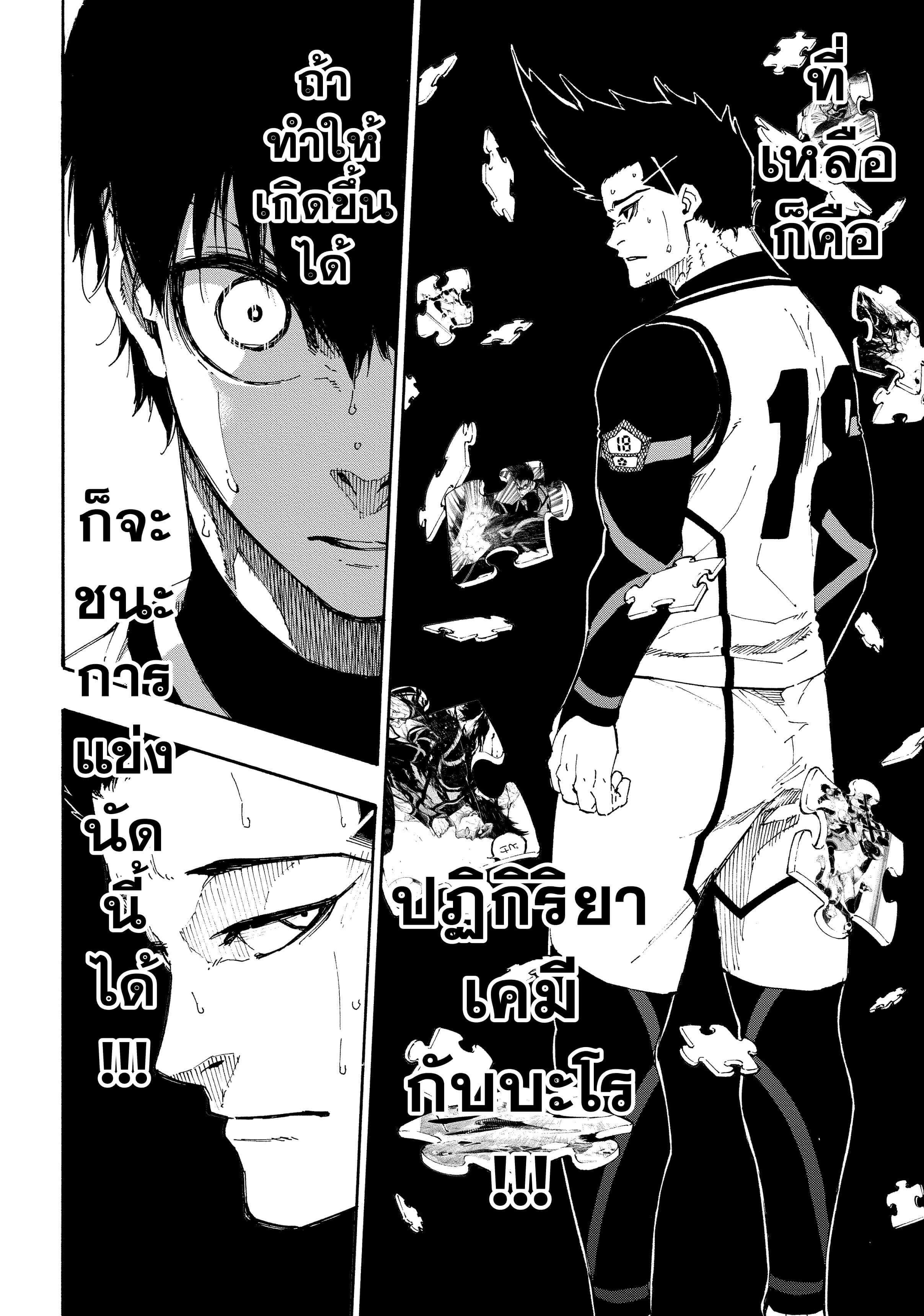 อ่านการ์ตูน Blue Lock 60 ภาพที่ 21