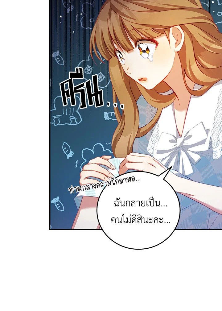 อ่านการ์ตูน I Have Become The Heroes’ Rival 30 ภาพที่ 24