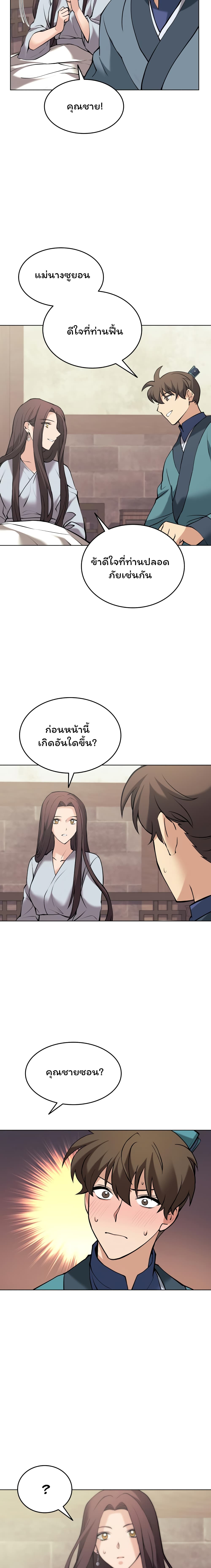 อ่านการ์ตูน Tale of a Scribe Who Retires to the Countryside 69 ภาพที่ 22