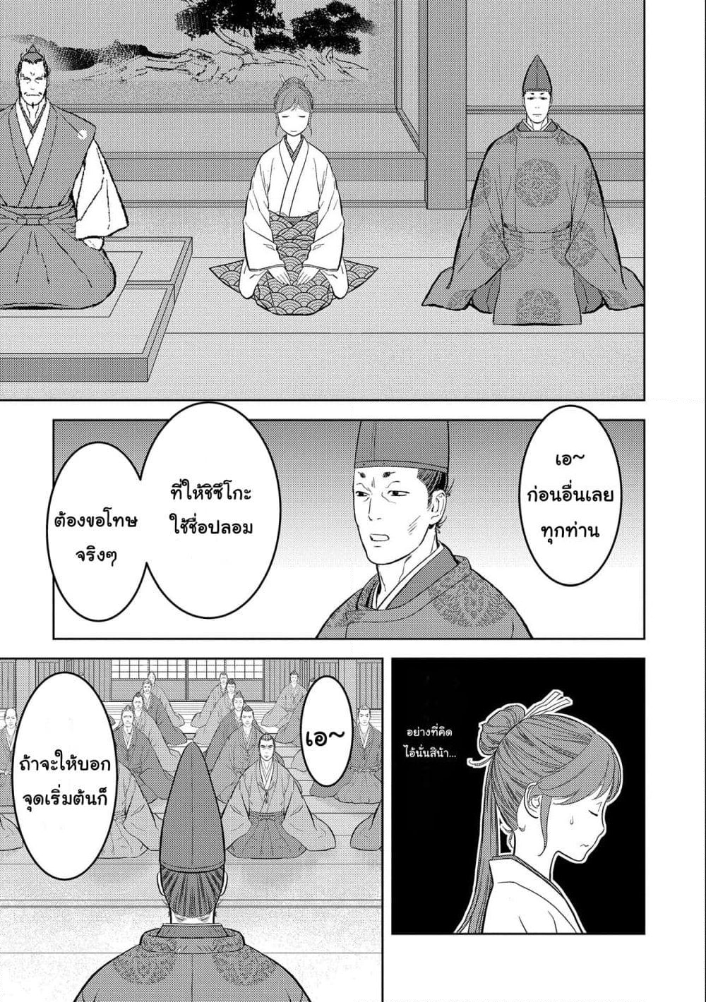 อ่านการ์ตูน Sengoku Komachi Kuroutan: Noukou Giga 56 ภาพที่ 23