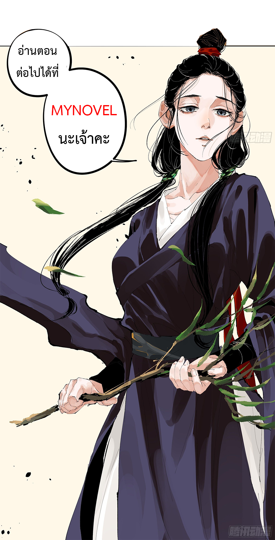 อ่านการ์ตูน Great Sage of the White Bones 38 ภาพที่ 8