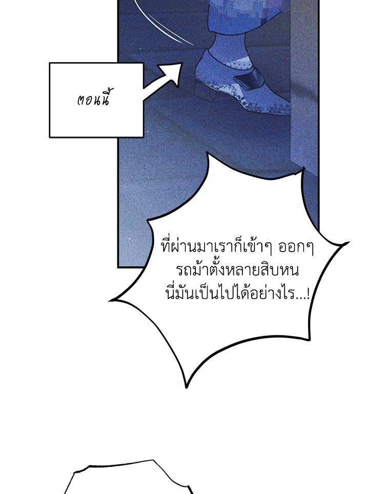 อ่านการ์ตูน A Way to Protect the Lovable You 62 ภาพที่ 83