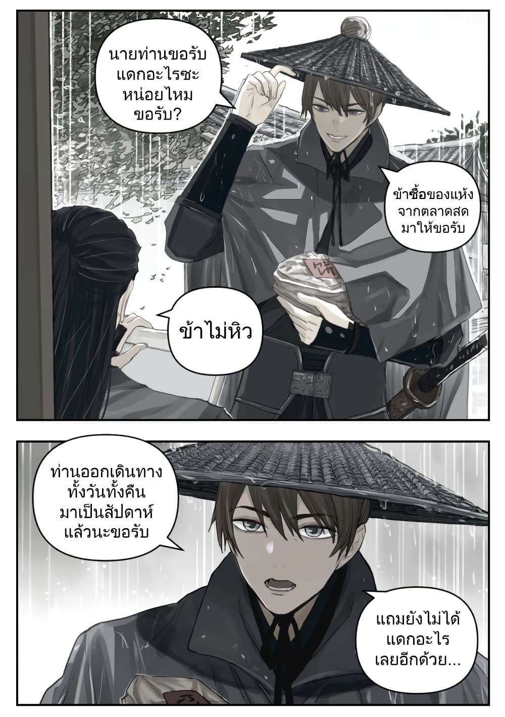 อ่านการ์ตูน Nan Hao & Shang Feng 106 ภาพที่ 2