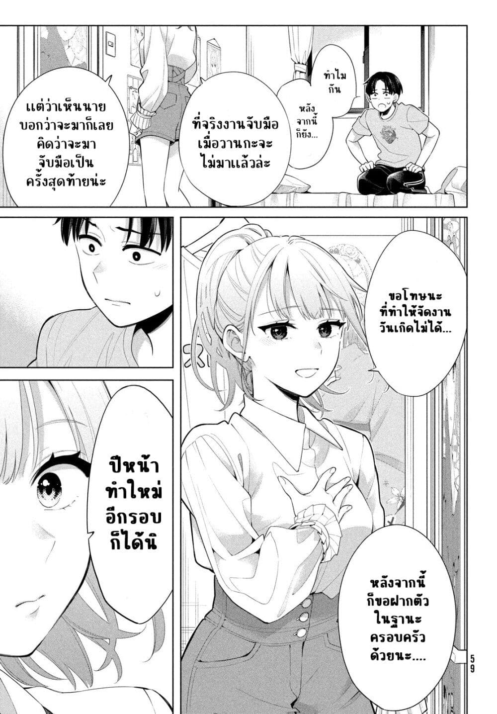 อ่านการ์ตูน Watashi wo Center ni suru to Chikaimasu ka? 1 ภาพที่ 73