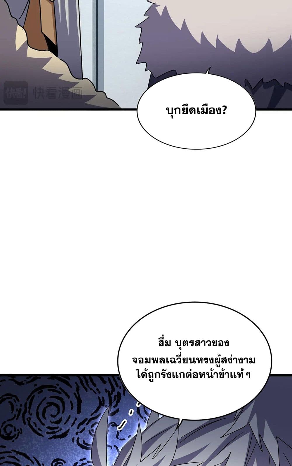 อ่านการ์ตูน Magic Emperor 512 ภาพที่ 17