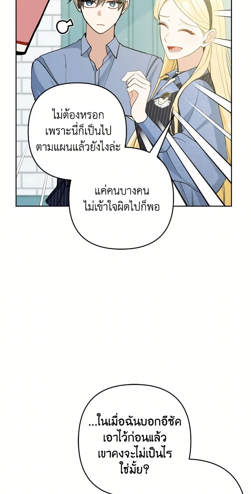 อ่านการ์ตูน Please Don’t Come To The Villainess’ Stationery Store! 52 ภาพที่ 59