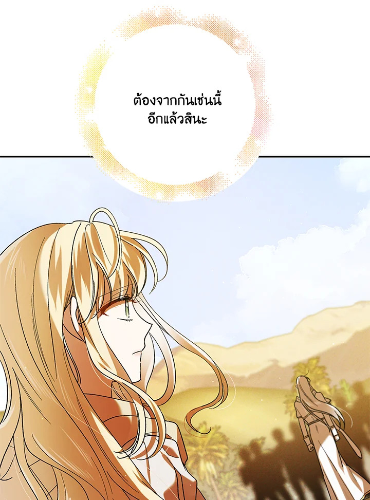 อ่านการ์ตูน A Way to Protect the Lovable You 61 ภาพที่ 24