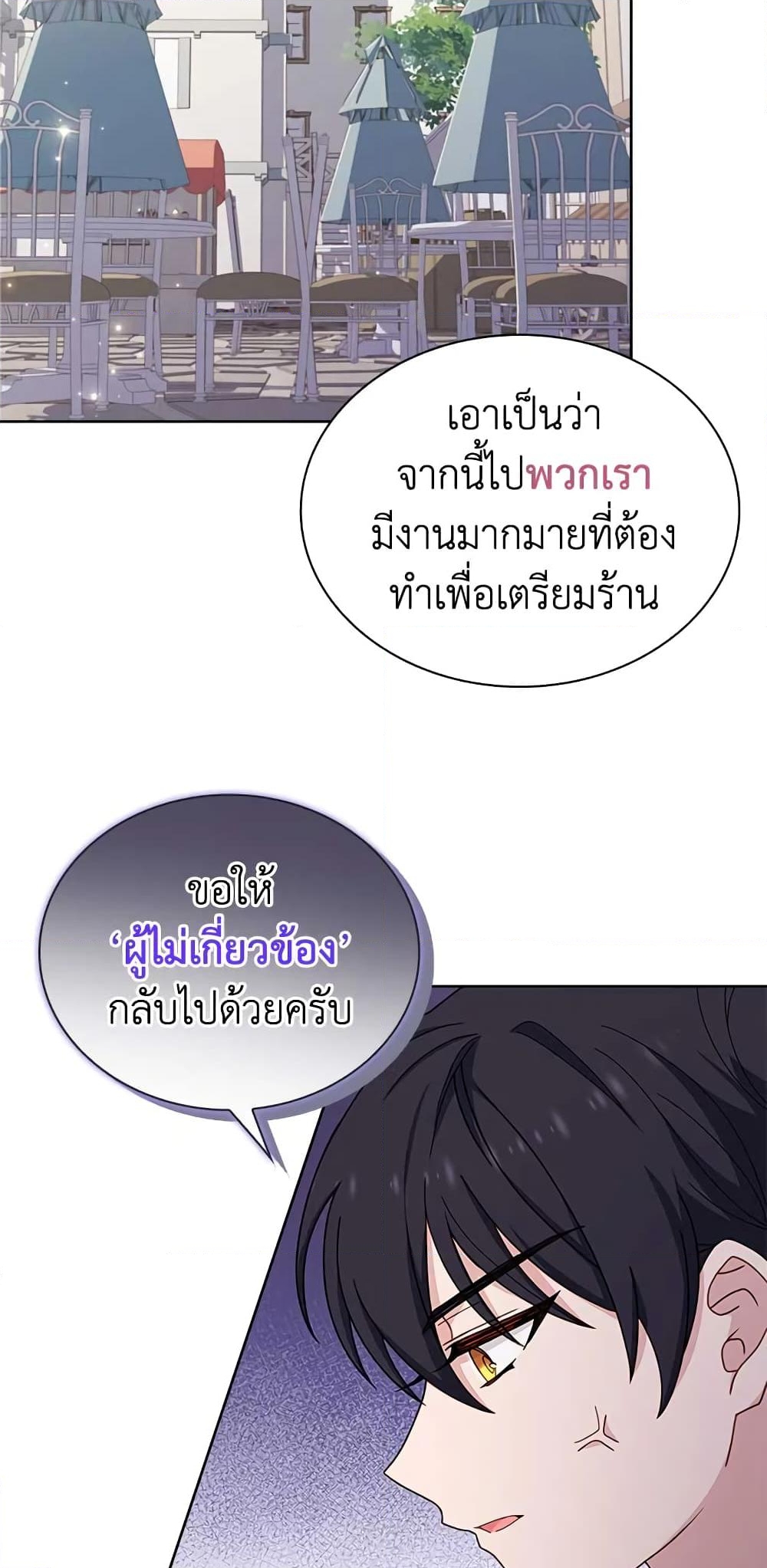 อ่านการ์ตูน The Lady Needs a Break 62 ภาพที่ 24