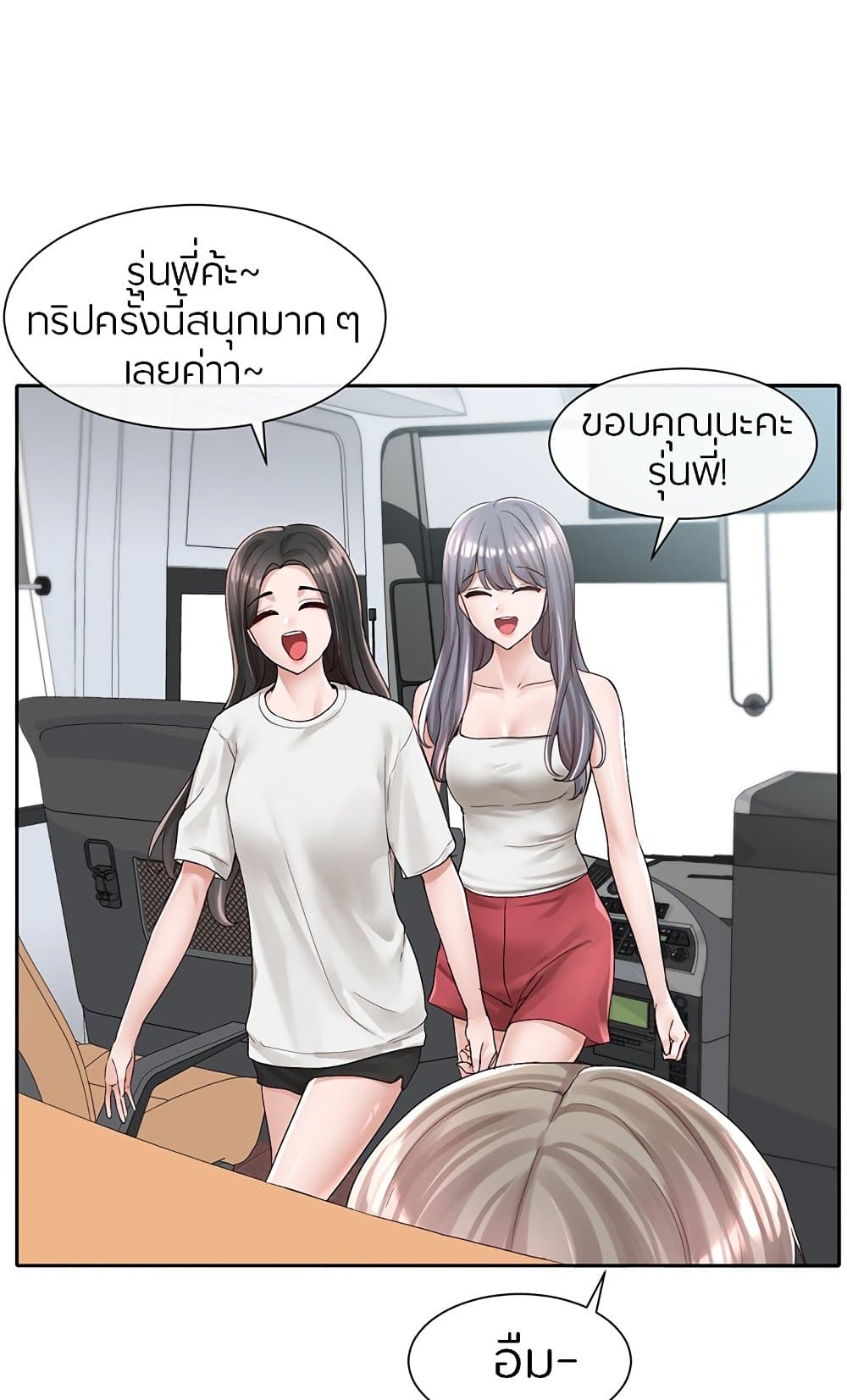 อ่านการ์ตูน Theater Society (Circles) 88 ภาพที่ 25