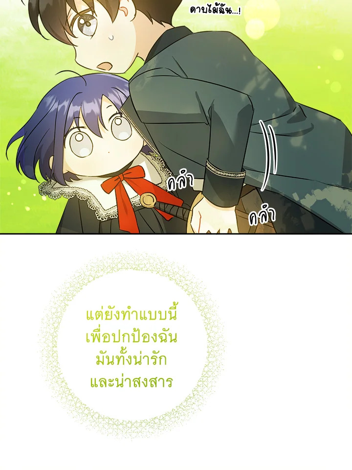 อ่านการ์ตูน Please Give Me the Pacifier 49 ภาพที่ 83