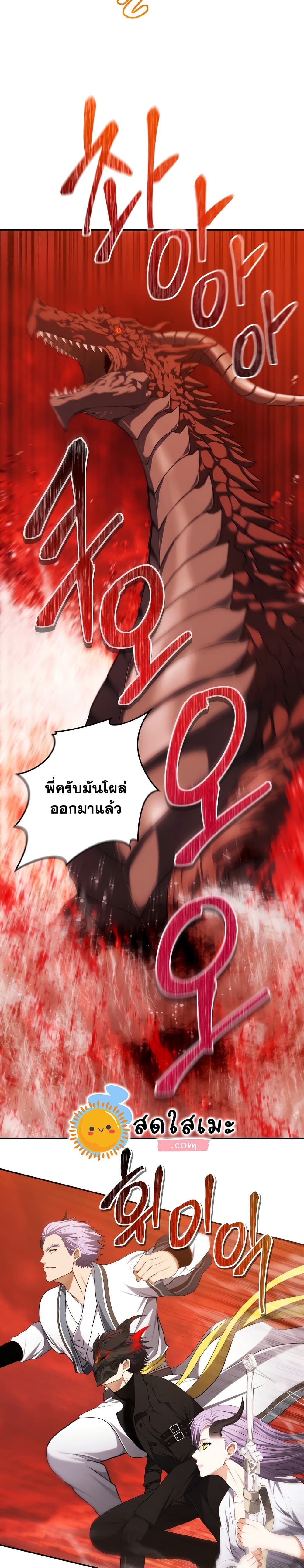 อ่านการ์ตูน Ranker Who Lives A Second Time 133 ภาพที่ 16