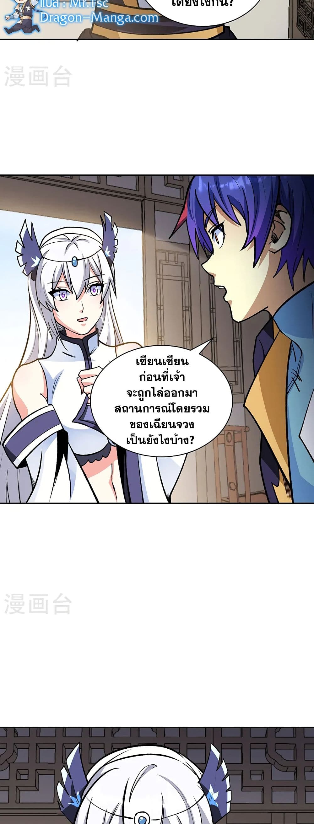 อ่านการ์ตูน WuDao Du Zun 530 ภาพที่ 4