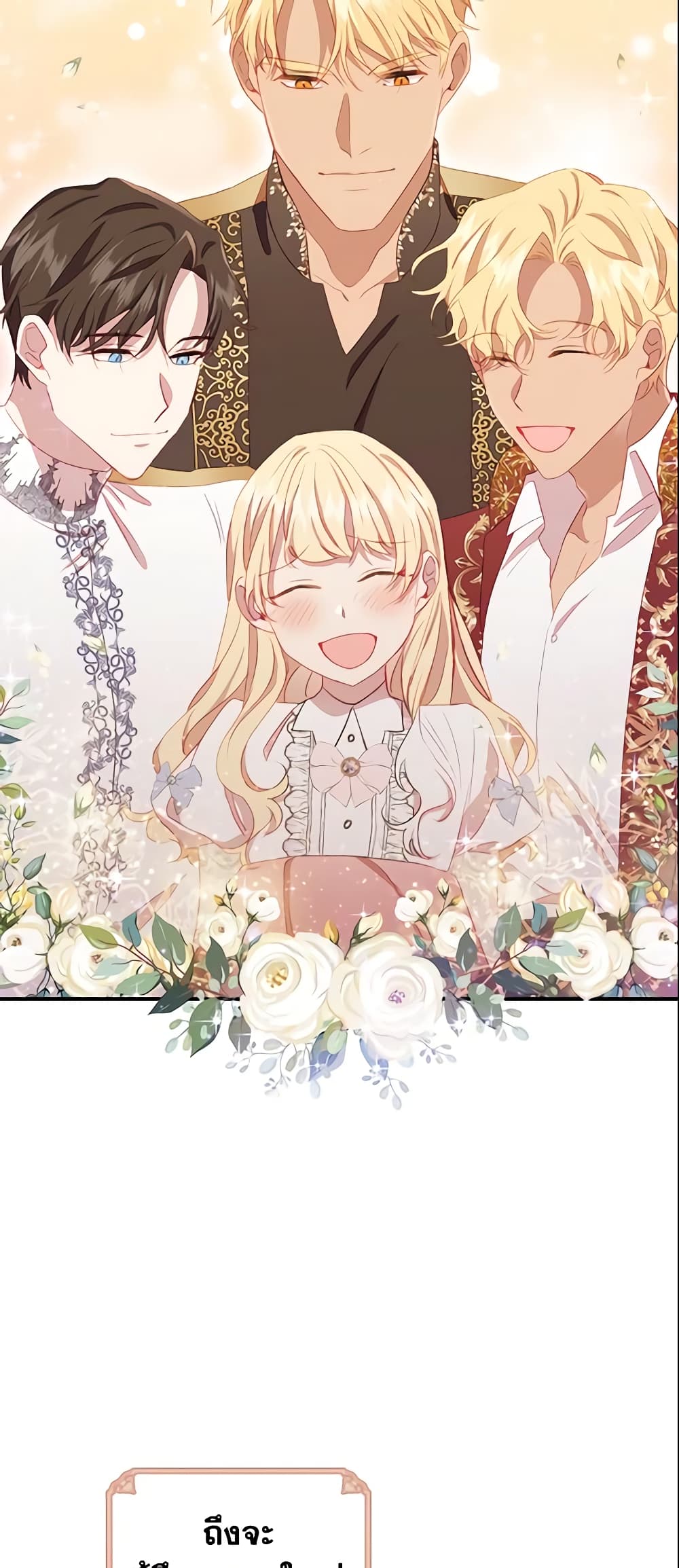 อ่านการ์ตูน The Beloved Little Princess 72 ภาพที่ 59