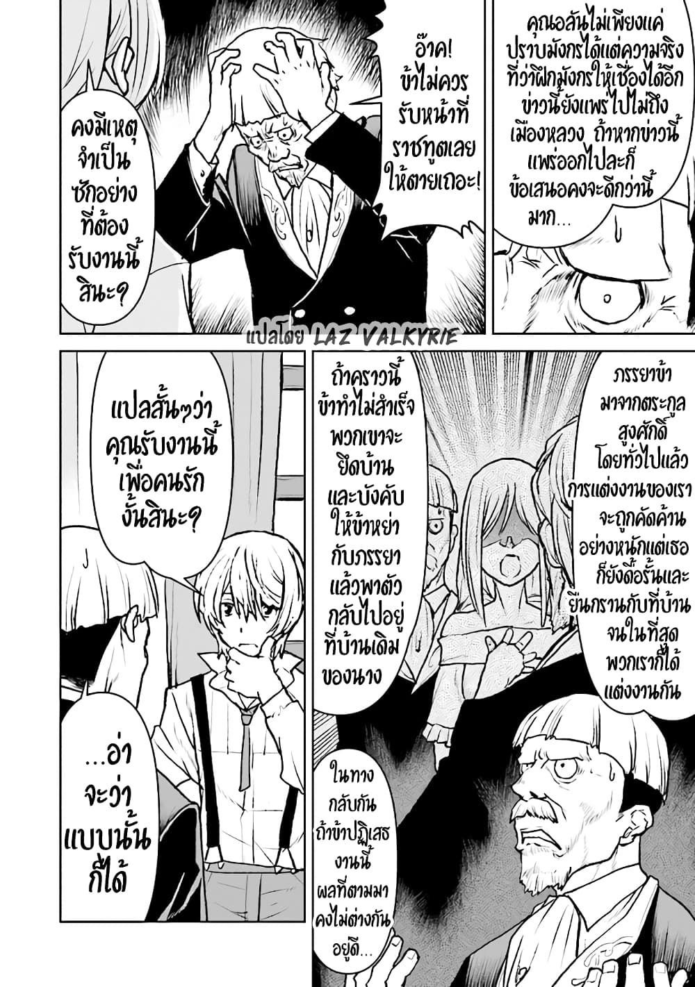 อ่านการ์ตูน The Galactic Navy Officer Becomes an Adventurer 36 ภาพที่ 17