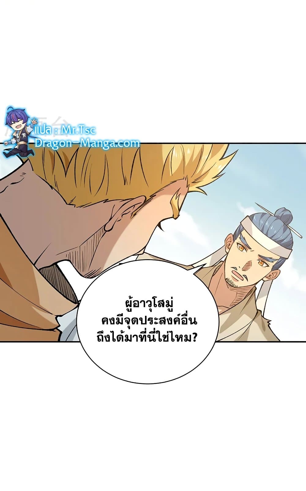 อ่านการ์ตูน WuDao Du Zun 531 ภาพที่ 32