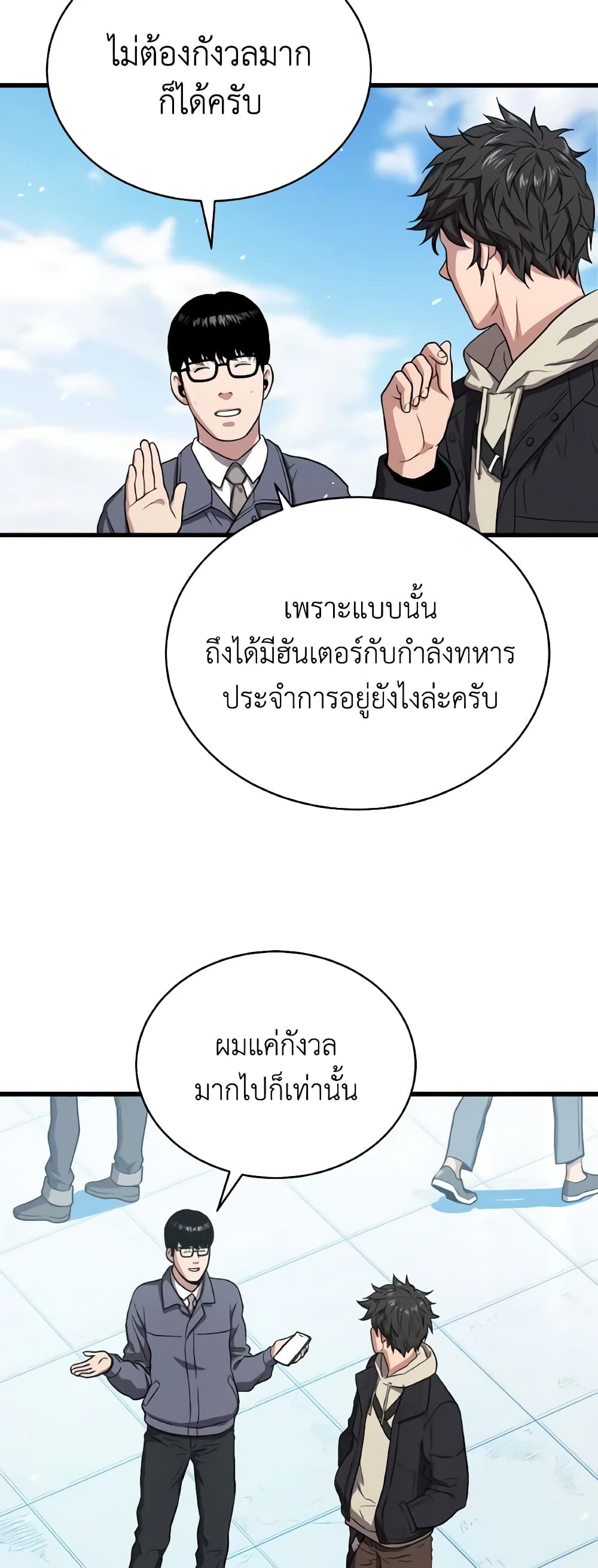 อ่านการ์ตูน Hoarding in Hell 46 ภาพที่ 17