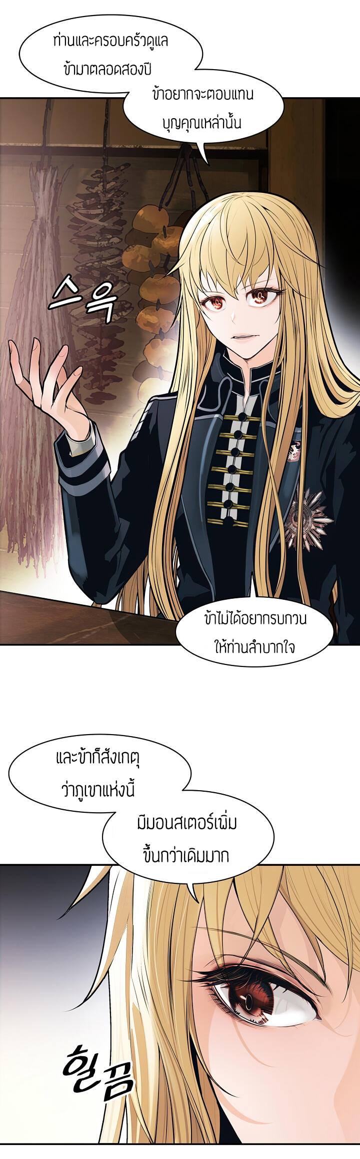 อ่านการ์ตูน MookHyang Dark Lady 74 ภาพที่ 17