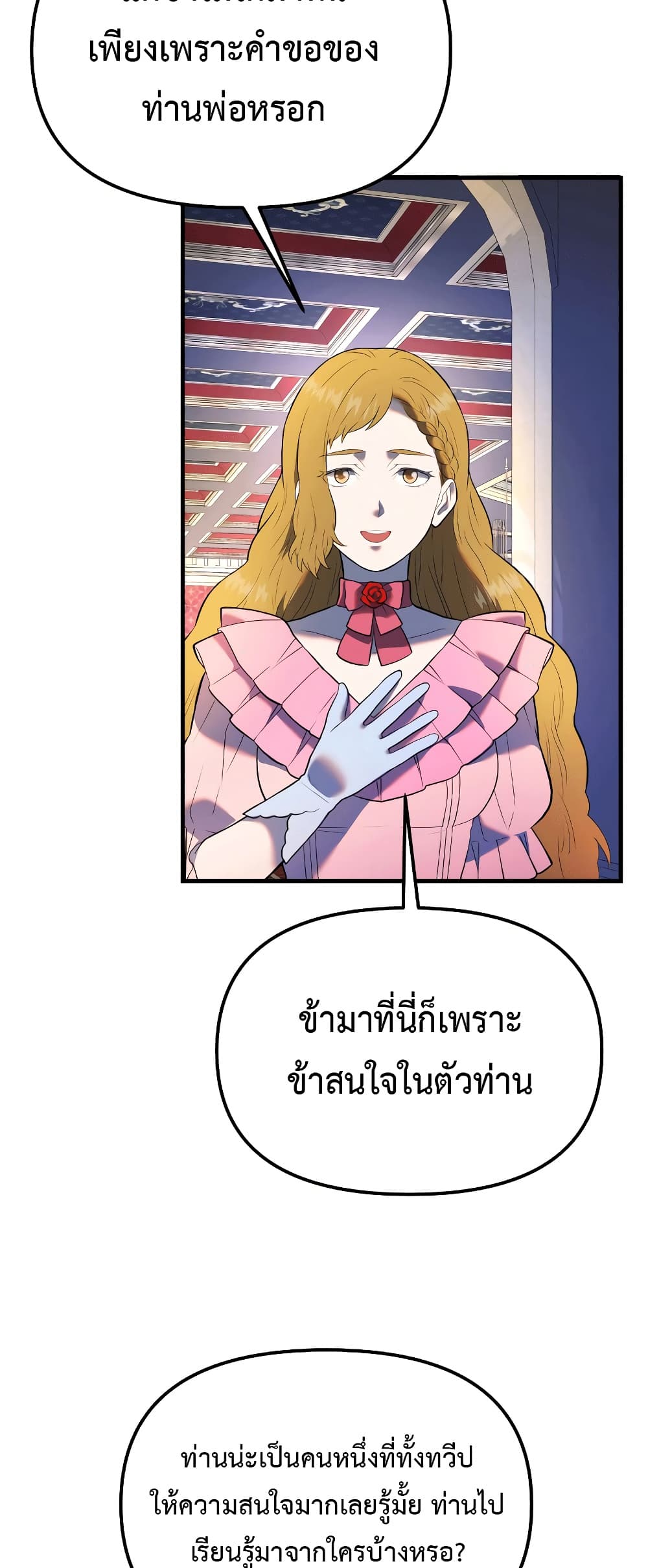 อ่านการ์ตูน Golden Mage 32 ภาพที่ 36