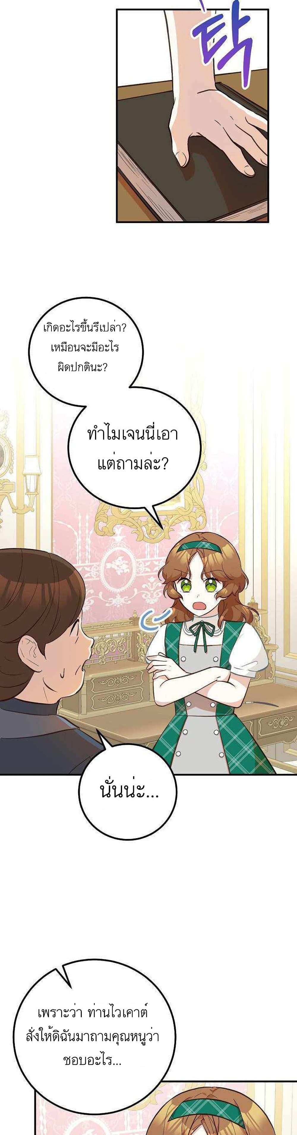 อ่านการ์ตูน Doctor Resignation 12 ภาพที่ 16